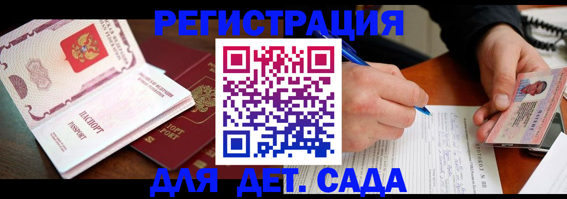 прописка ребенка в Давлеканово