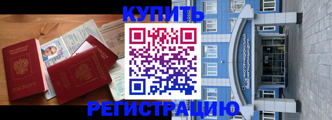 временная регистрация купить в Давлеканово