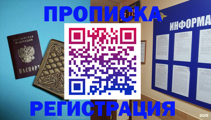 прописка законно в Давлеканово