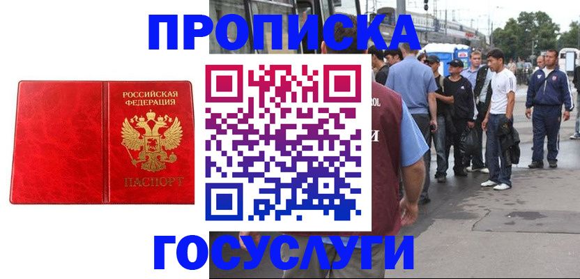 прописка для кредита в Давлеканово
