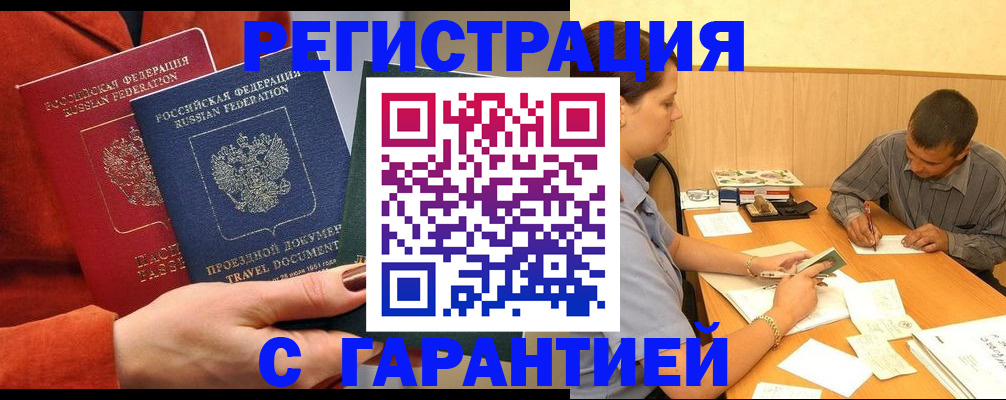 прописка паспорт в Давлеканово